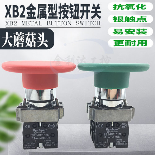 XB2-BR31C BR42C BR21C BR51C自复位 启动停止 大蘑菇头按钮开关