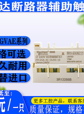 SH-电动机断路器GVAE11 辅助触点GVAE20 GVAN11 GVAD1010故障显示