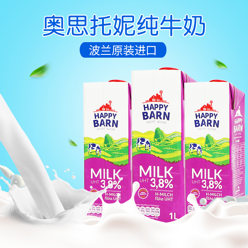 奥思托妮进口牛奶1L*12盒全脂牛奶3.8%整箱批特价纯牛奶早餐烘焙