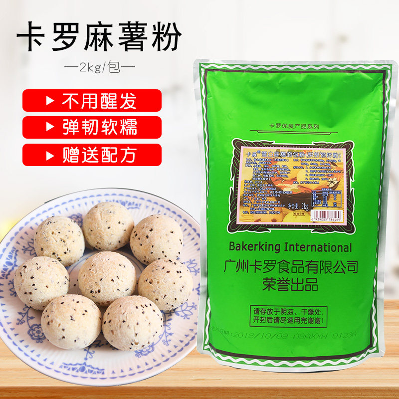 卡罗雪白麻糬面包粉2kg预拌粉麻署粉烘焙原料麻薯粉糕点