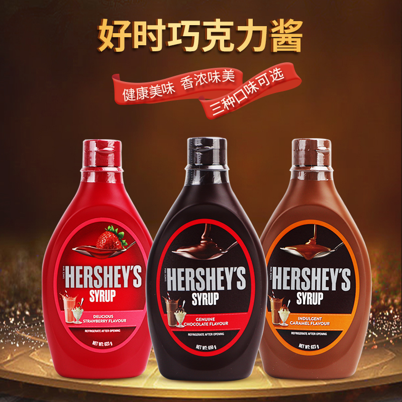 进口好时巧克力酱650g奶茶店烘焙专用早餐淋面包冰淇淋挤挤装小瓶