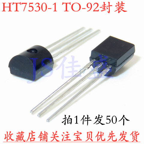 （50个)HT7530-1 HT7530A-1 HT7530-1# 直插 TO-92 稳压电路