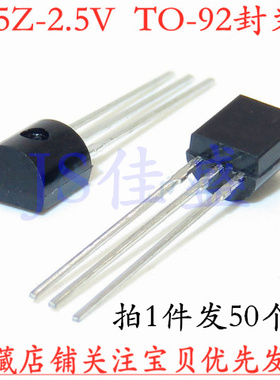 （50个)国产 385B25 电压基准 直插 LM385-2.5V TO-92 LM385Z-2.5