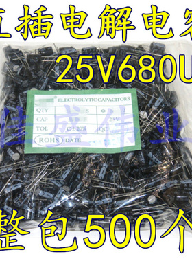 整包 25V680UF 8*16正品黑色普通CHONGX 680UF25V 8*16电解电容