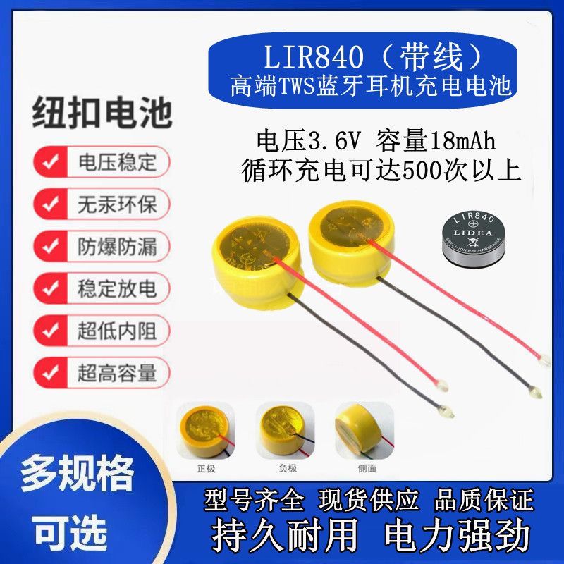 LIR840充电锂电池钢壳电池