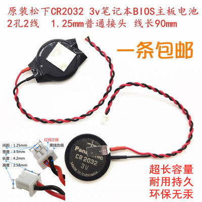 松下CR2032带线1.25插头锂3V电池适用联想戴尔华硕笔记本主板电子