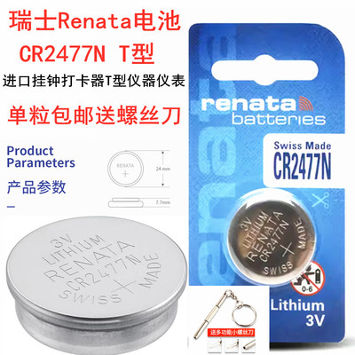 瑞士Renata纽扣电池CR2477N