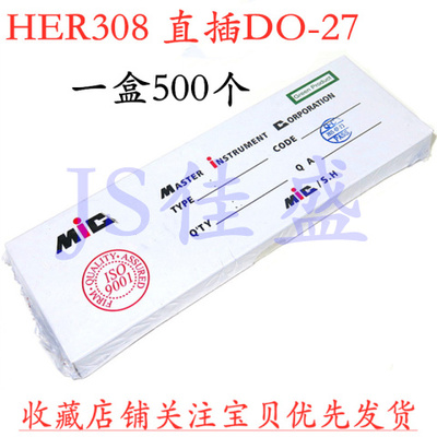 整盒 HER308 高效快恢复二极管 3A 1000V 直插 DO-27 500个/盒