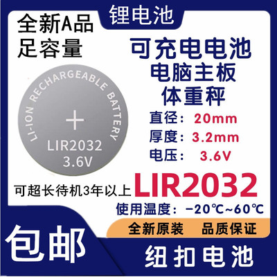 LIR20323.6V纽扣电池代替CR2032