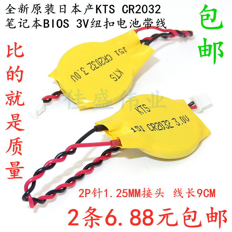 高品质CR2032带线1.25插头3V纽扣电池适用于笔记本主板BIOS CMOS