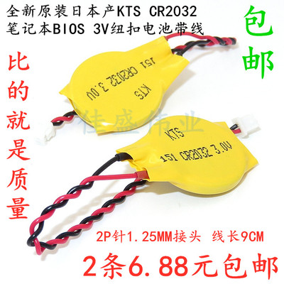 高品质CR2032带线1.25插头3V纽扣电池适用于笔记本主板BIOS CMOS