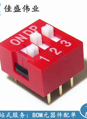 拨码开关 3位 3P DS-03 2.54MM 红色 DIP直插 镀金 平拔 编码开关