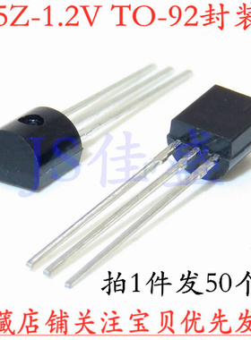 （50个)国产 385B12 电压基准 LM385Z-1.2 直插 LM385-1.2V TO-92