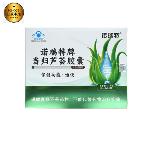 诺瑞特牌 当归芦荟胶囊48粒/盒 一盒24天量  正品保证