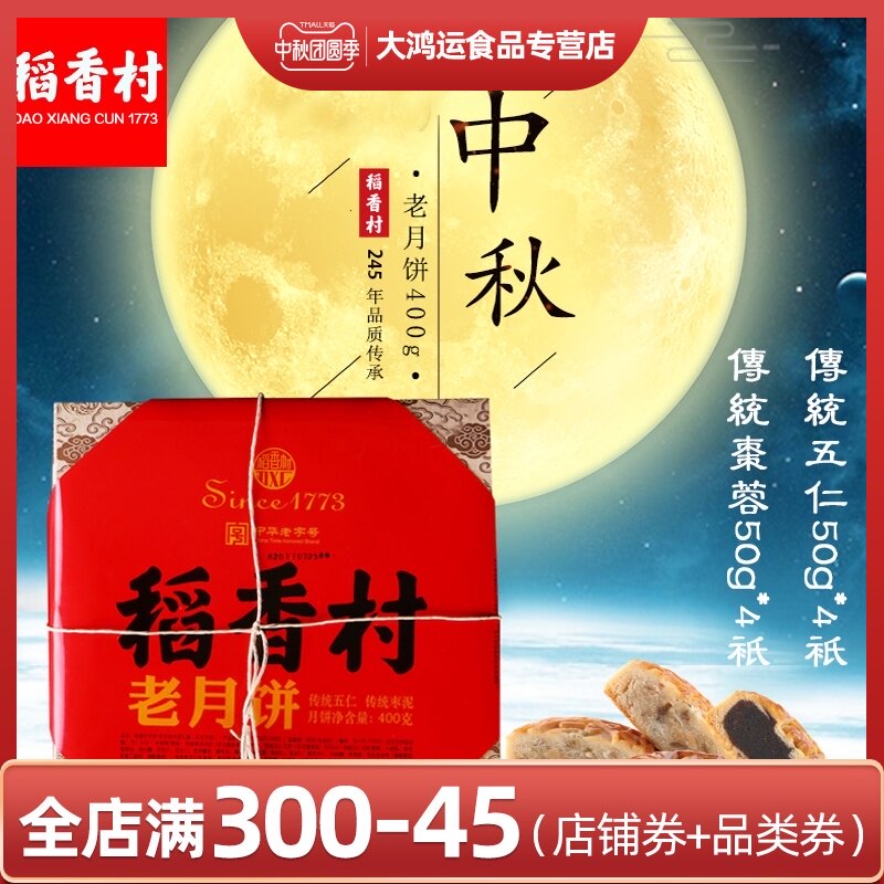 2020稻香村老月饼400g8只传统五仁枣蓉简装月饼糕点点心老字号|ruв категории закуски/орехи/специальность, пирожное/десерт, луна торт - от Buy2taobao.com для оказания профессиональной услуги покупки агента Taobao