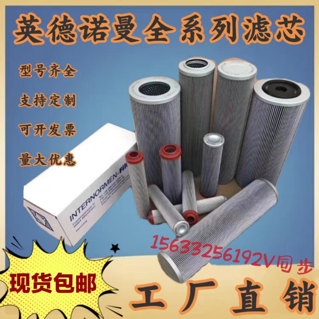 3076E210VG16SP德国英德诺曼300186液压油液压油液压油锈滤芯不钢