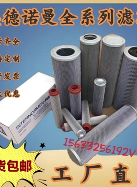 3076E210VG16SP德国英德诺曼300186液压油液压油液压油锈滤芯不钢