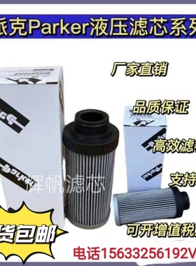 PARKER 派克液压油滤芯937981Q 937856Q 937882Q 937876Q 937881Q