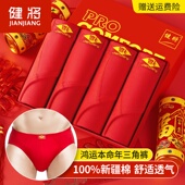 健将本命年大红色男士 马年 结婚纯棉红色全棉短裤 内裤 男属马三角裤