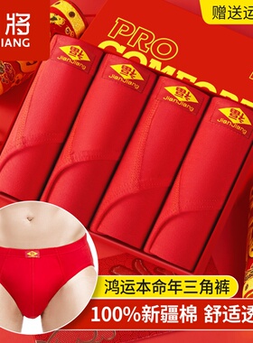 健将本命年大红色男士内裤男属马三角裤结婚纯棉红色全棉短裤马年