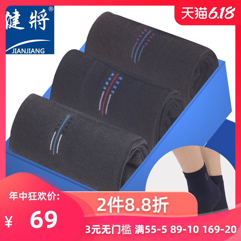 健将男士商务正装男袜纯棉春夏休闲短袜3双礼盒装全棉纯色袜子男