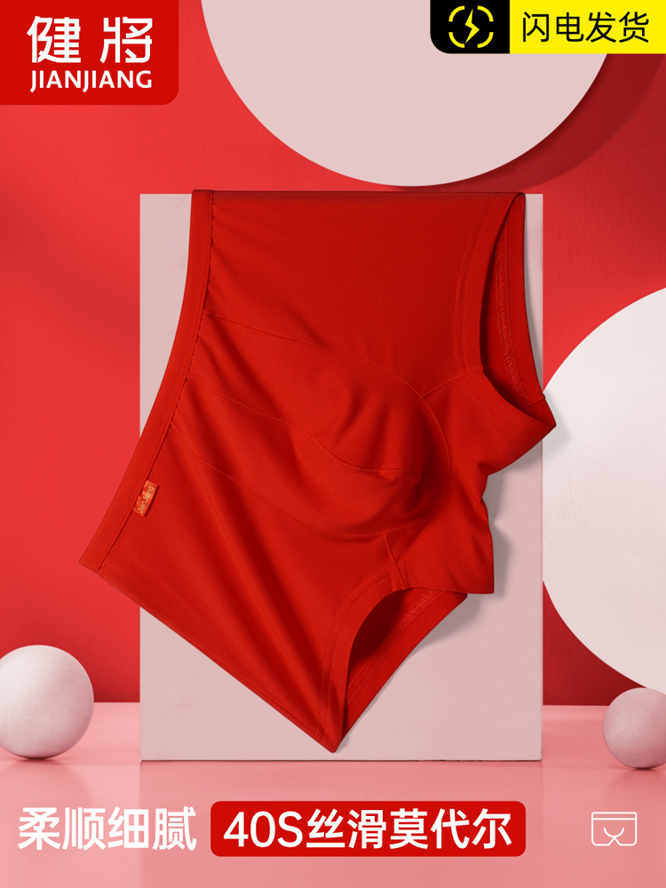 Jianjiang男士内衣男士大红蛇兽年蛇拳击手三角裤窄边宽松莫代尔