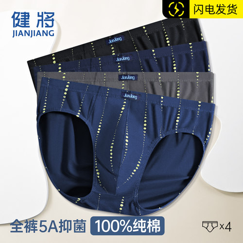 健将100%男士纯棉三角裤加肥加大