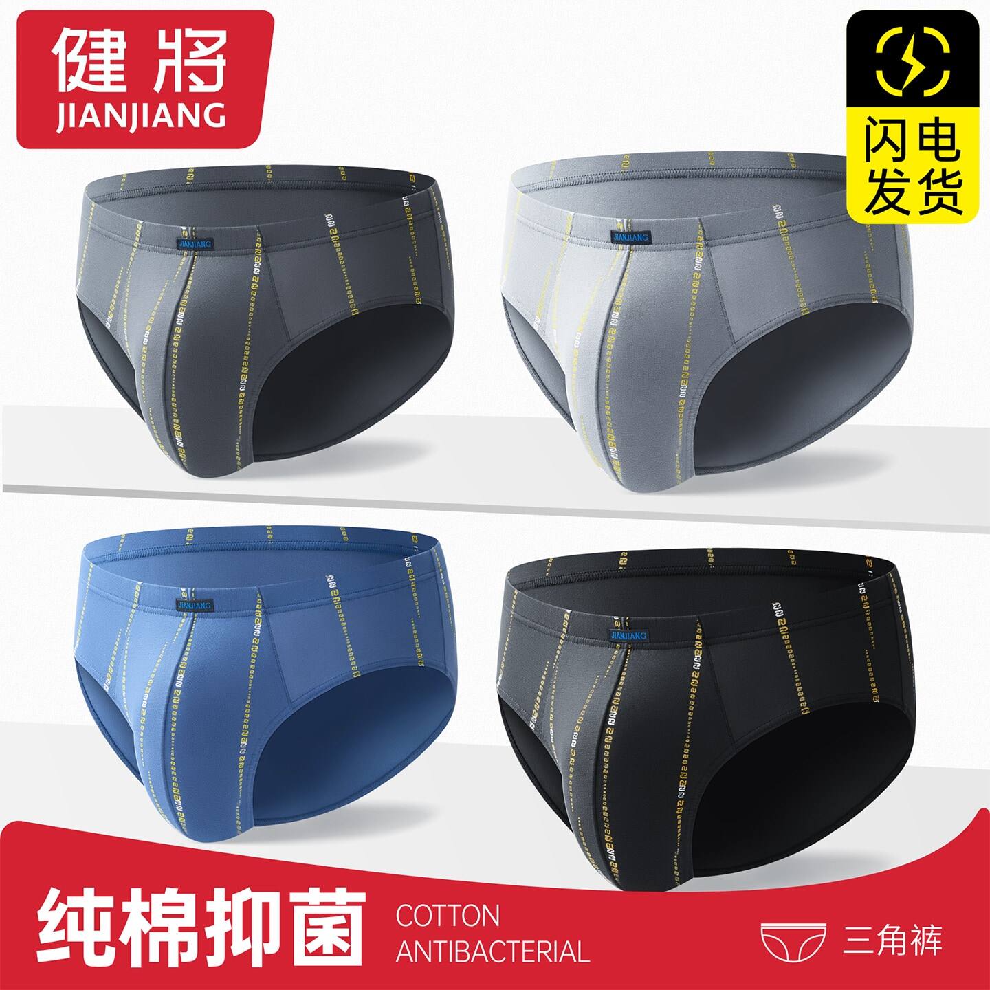 健将男士内裤男纯棉三角裤全棉条纹抗菌大码无痕舒适窄边裤头宽松,女士内衣/男士内衣/家居服,男三角内裤,淘宝优惠券,粉丝福利购,淘宝优惠卷