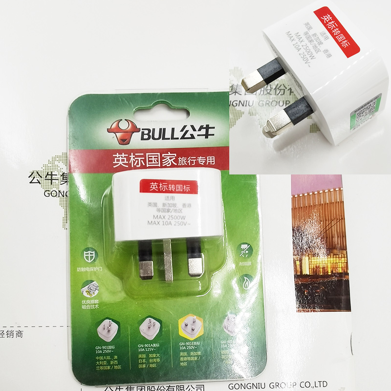 公牛转换器中国香港版新加坡GN-901E英标英式英制转大陆电器插座