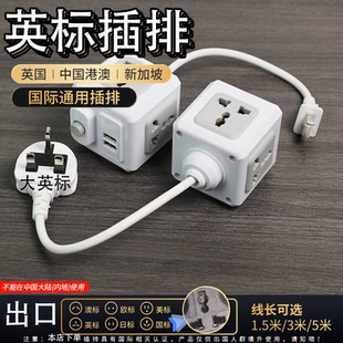 2USB魔方拖板插座港用英美欧标转换插头马来西亚新加坡越南转换器