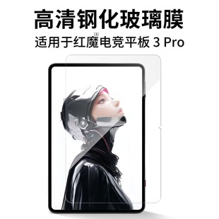 適用2025年努比亞紅魔電競(jìng)平板電腦3Pro 9.06英寸3Pro保護(hù)膜鋼化膜玻璃防摔防刮高清玻璃保護(hù)膜防爆貼膜