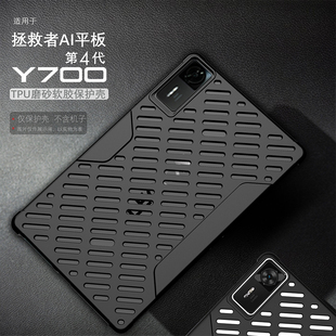 适用联想平板拯救者Y700四代散热缕空后壳4代防摔遥控保护套轻薄