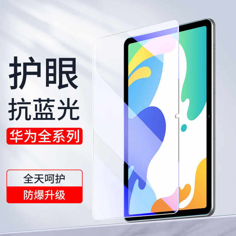 适用于华为平板Matepad Pro13.2寸pro11钢化膜防摔抗蓝光保护膜matepad11.5英寸Air电脑贴膜无白边2024年新款