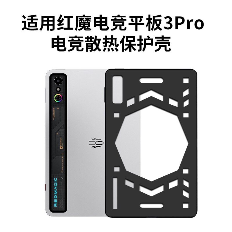 适用2025年努比亚红魔电竞平板3Pro 9.06英寸3 Pro磨砂兼容散热器开孔软壳保护套后壳无盖游戏防摔硅胶壳轻薄