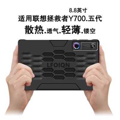缺边适用2026新款5代联想平板拯救者Y700散热缕空Legion5代五Y700电竞游戏壳电脑防弯曲磨砂硬壳轻薄透明后壳