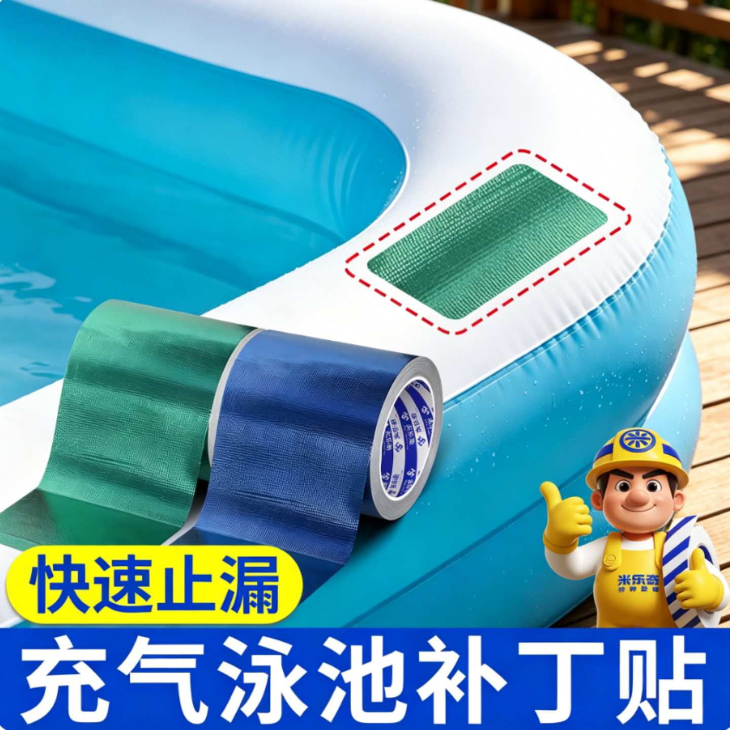 充气泳池补丁贴高粘度耐高温防水儿童游泳圈充气船皮划艇修补胶带