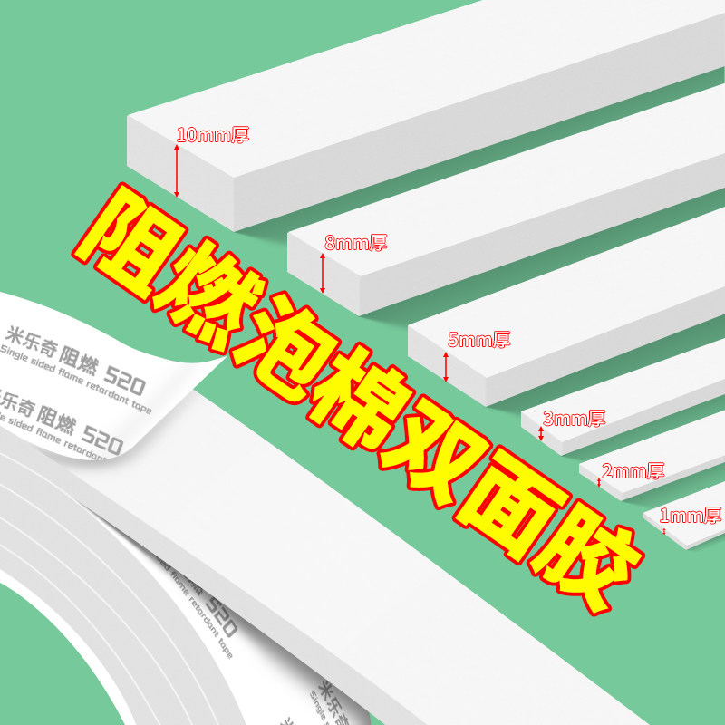 高粘耐高温阻燃泡棉双面胶图片