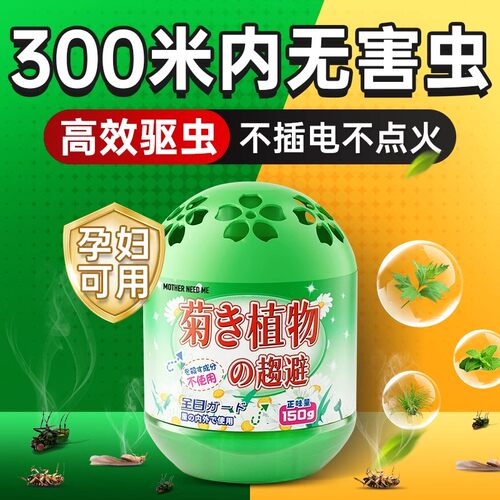 驱虫药室内家用无毒驱蚊神器