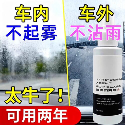 德国专研车用玻璃防雾防雨喷雾
