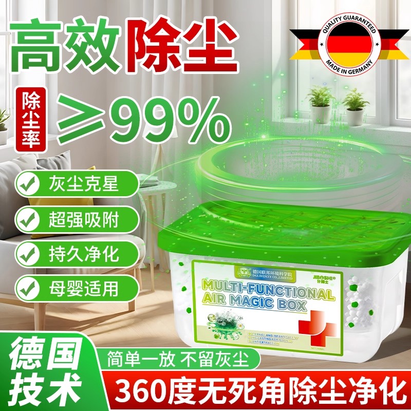 【德国科研】家用除尘净化空气超强吸附灰尘清洁空气神器吸附灰尘