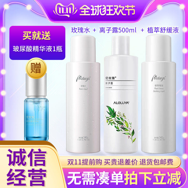 爱奴雅植萃舒缓液 胶原露 玫瑰水340ml离子露正品水疗组合
