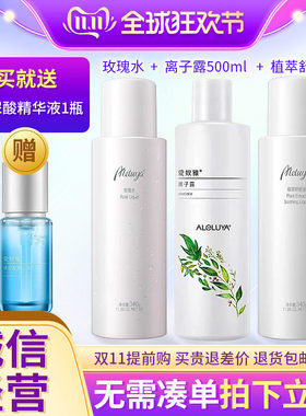 爱奴雅水疗组合静肤液补水保湿水