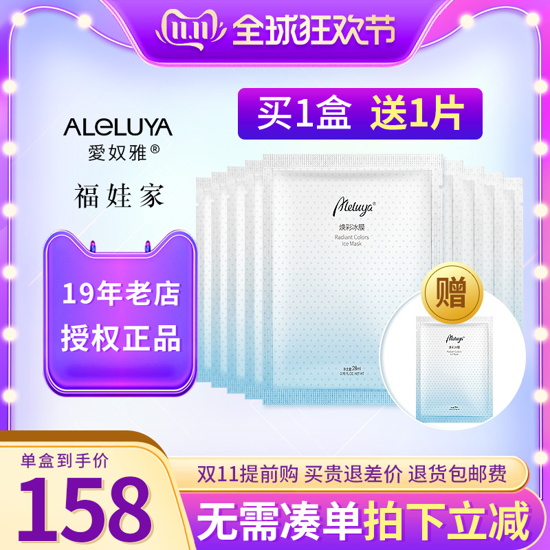 爱奴雅焕彩冰膜补水嫩肤细肤面膜