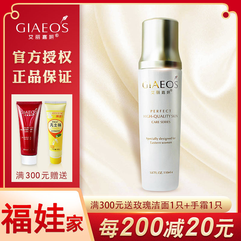 裸瓶艾丽嘉妍 舒缓安肤水110ml 补水保湿柔肤水爽肤水 正品化妆品