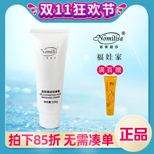 诺美丽莎柔嫩肤按摩膏保湿滋润