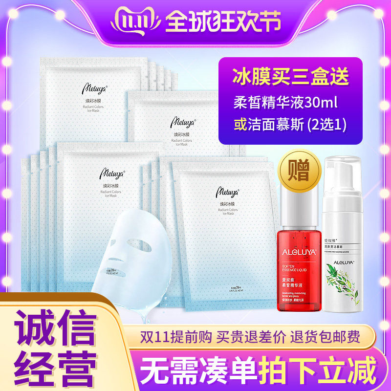 【双11狂欢】爱奴雅焕彩冰膜10片补水保湿晒后修护嫩肤细致面膜贴