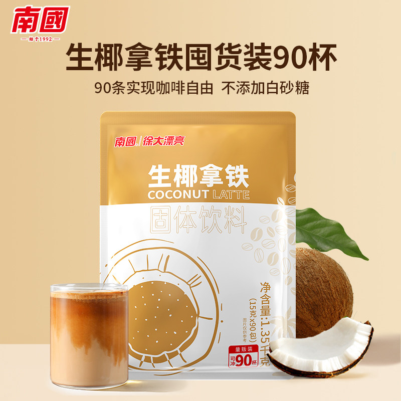 海南特产南国食品生椰拿铁奶咖椰速溶咖啡