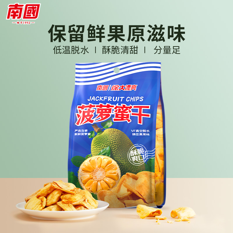 海南特产南国菠萝蜜干250g酥脆爽口甜而不腻送礼水果干果脯果肉干