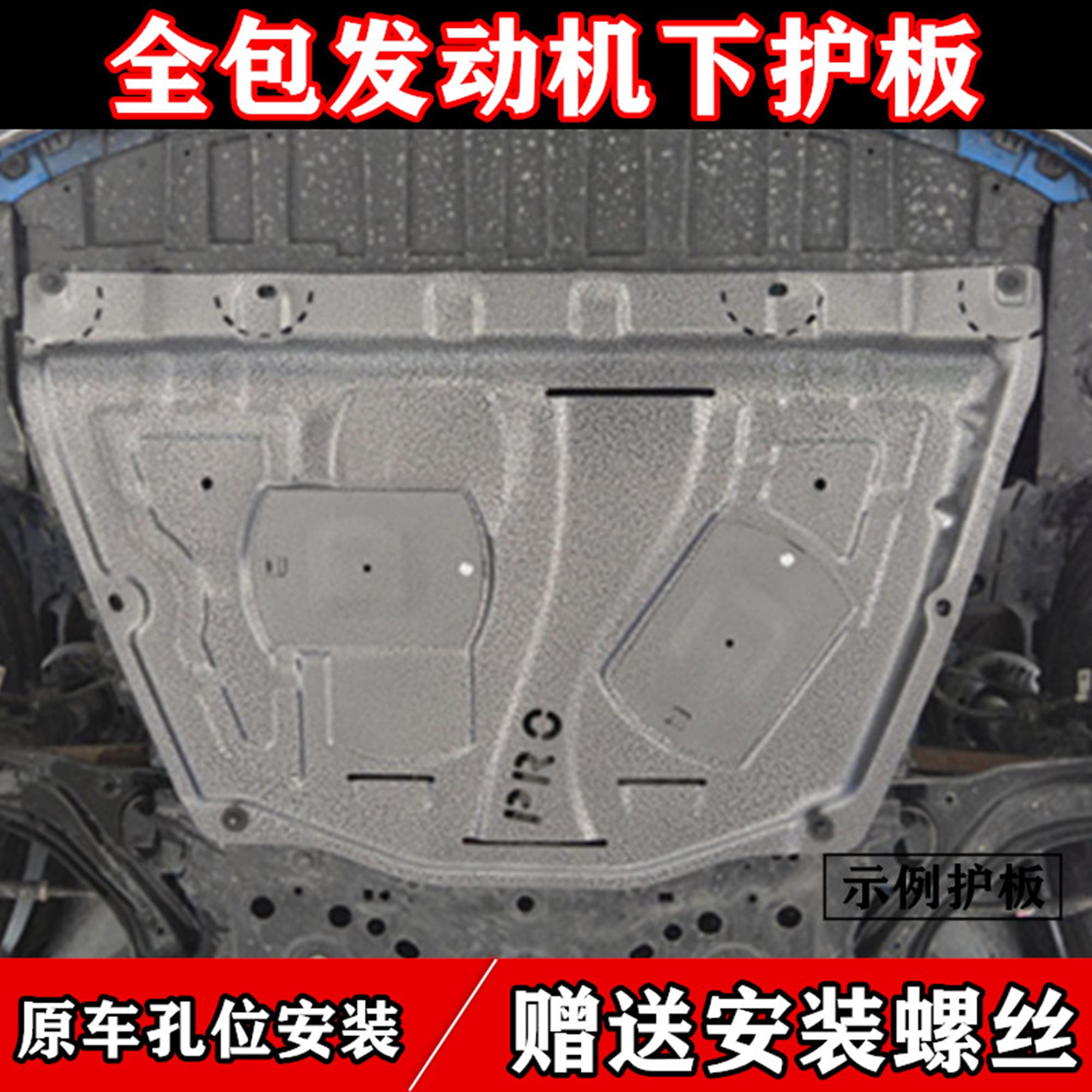 适用于飞凡汽车ER6电机下护板er6底盘护甲发动机下护板锰钢防挡板