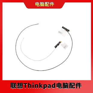 全新联想L13 Gen2 S2 Gen6 5th 无线天线 WiFi天线5A30Z88145